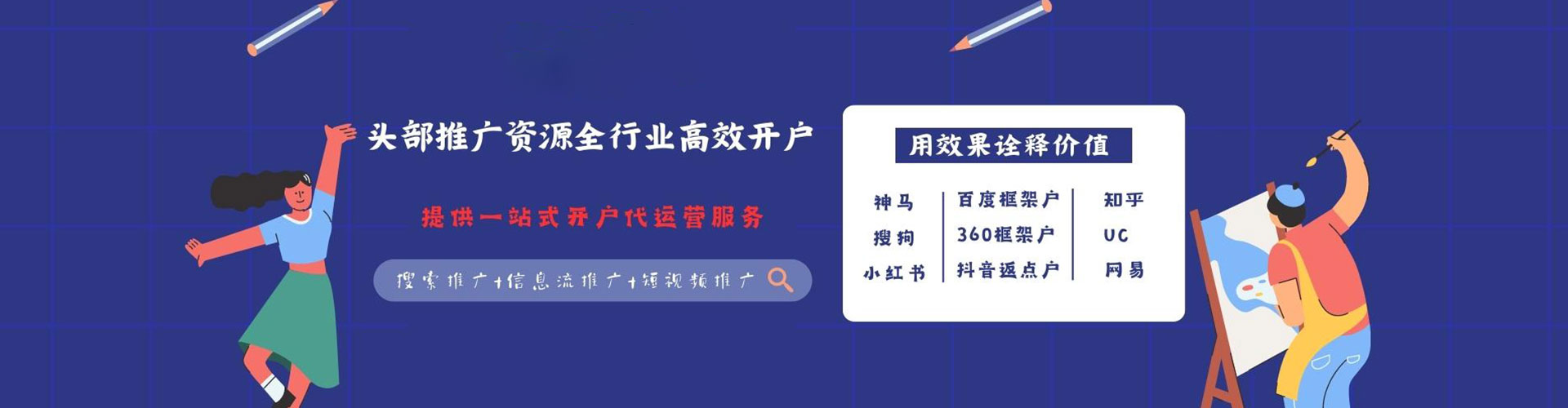 湖里信息流投放